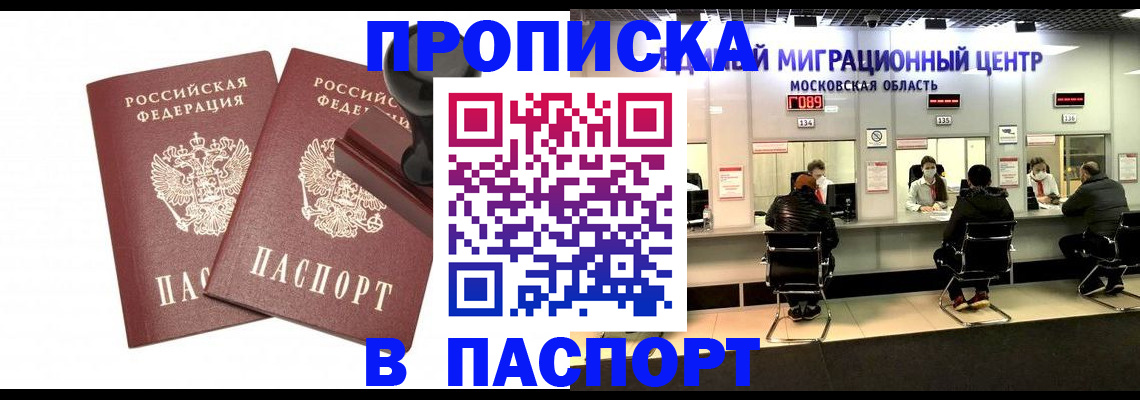 прописка паспорт в Алапаевске
